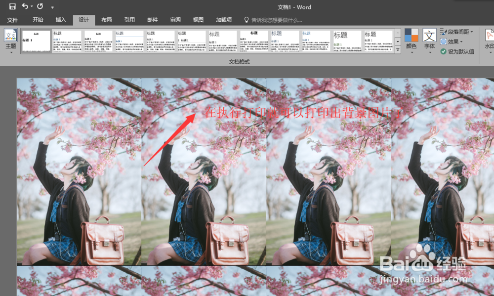 Word2016打印不出背景图片怎么办