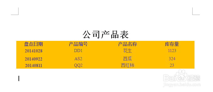 Word文档怎么美化才更专业：[3]设置表格