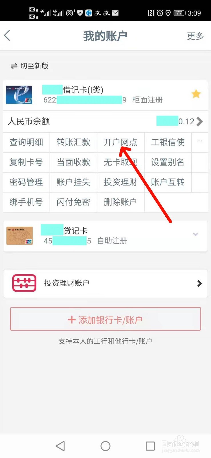 怎样查银行卡的开户网点？
