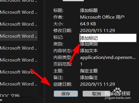 Windows11如何为文件添加标记