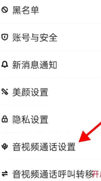 心遇查看音视频通话设置怎么弄?