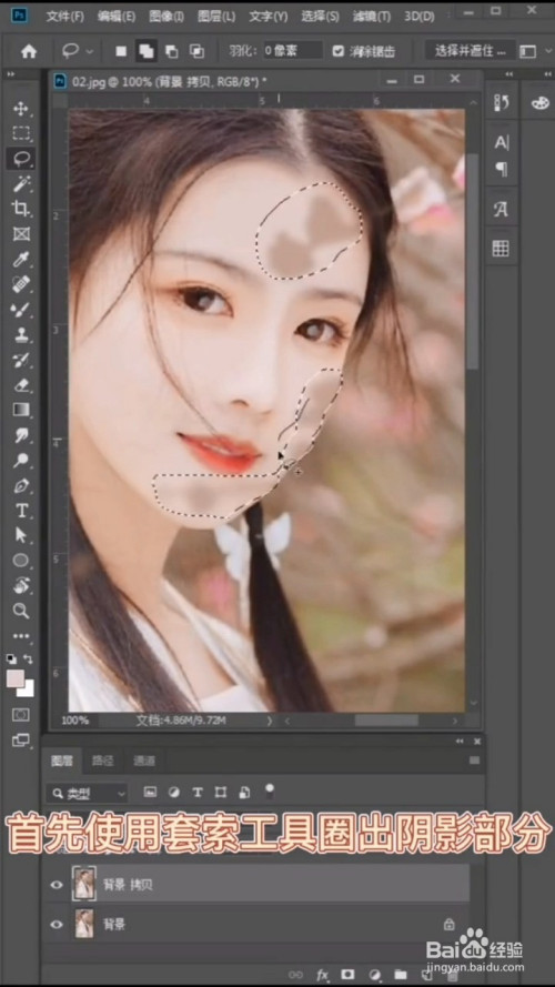 如何去除脸上的阴影