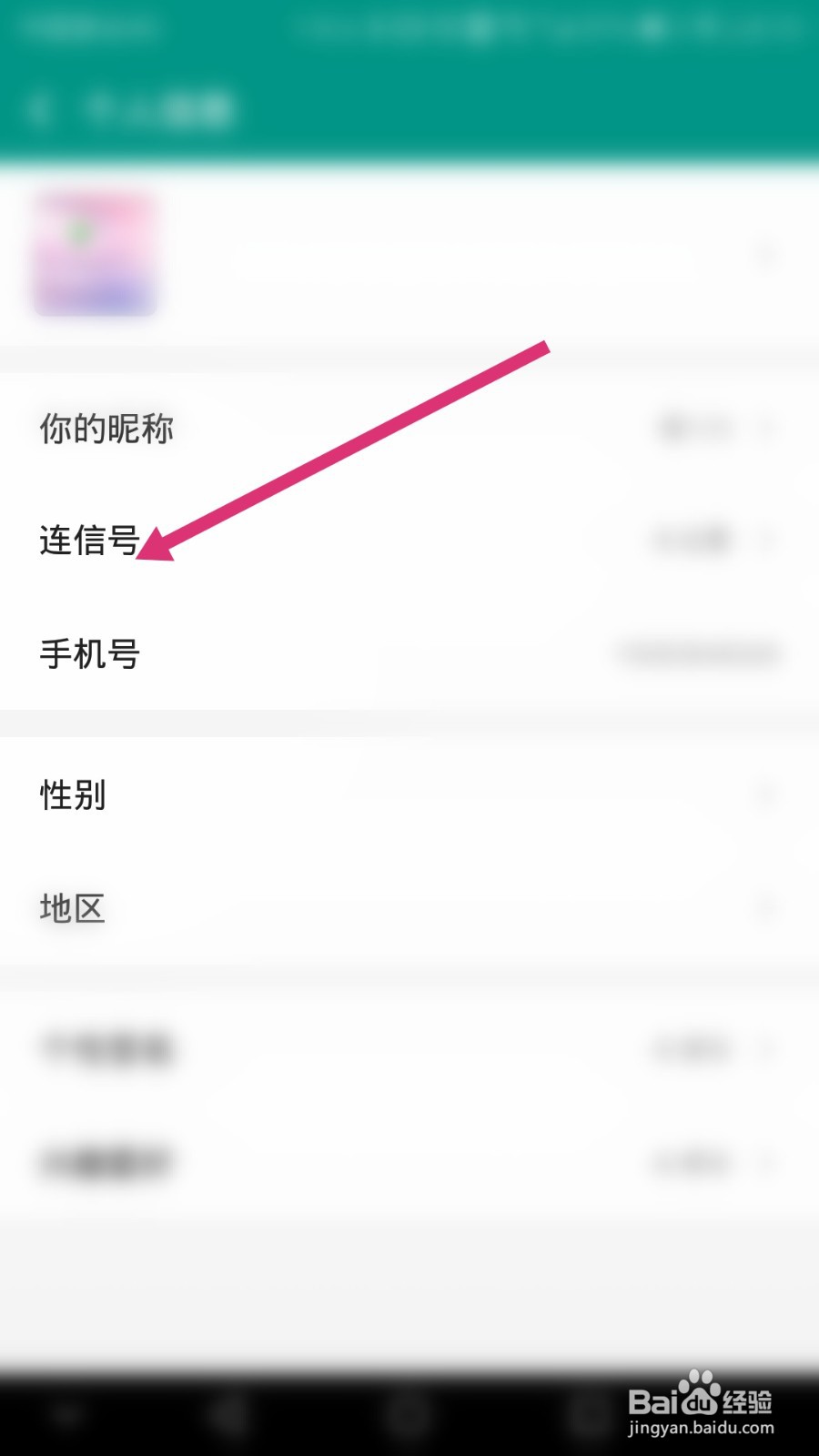 连信软件如何修改连信号名称