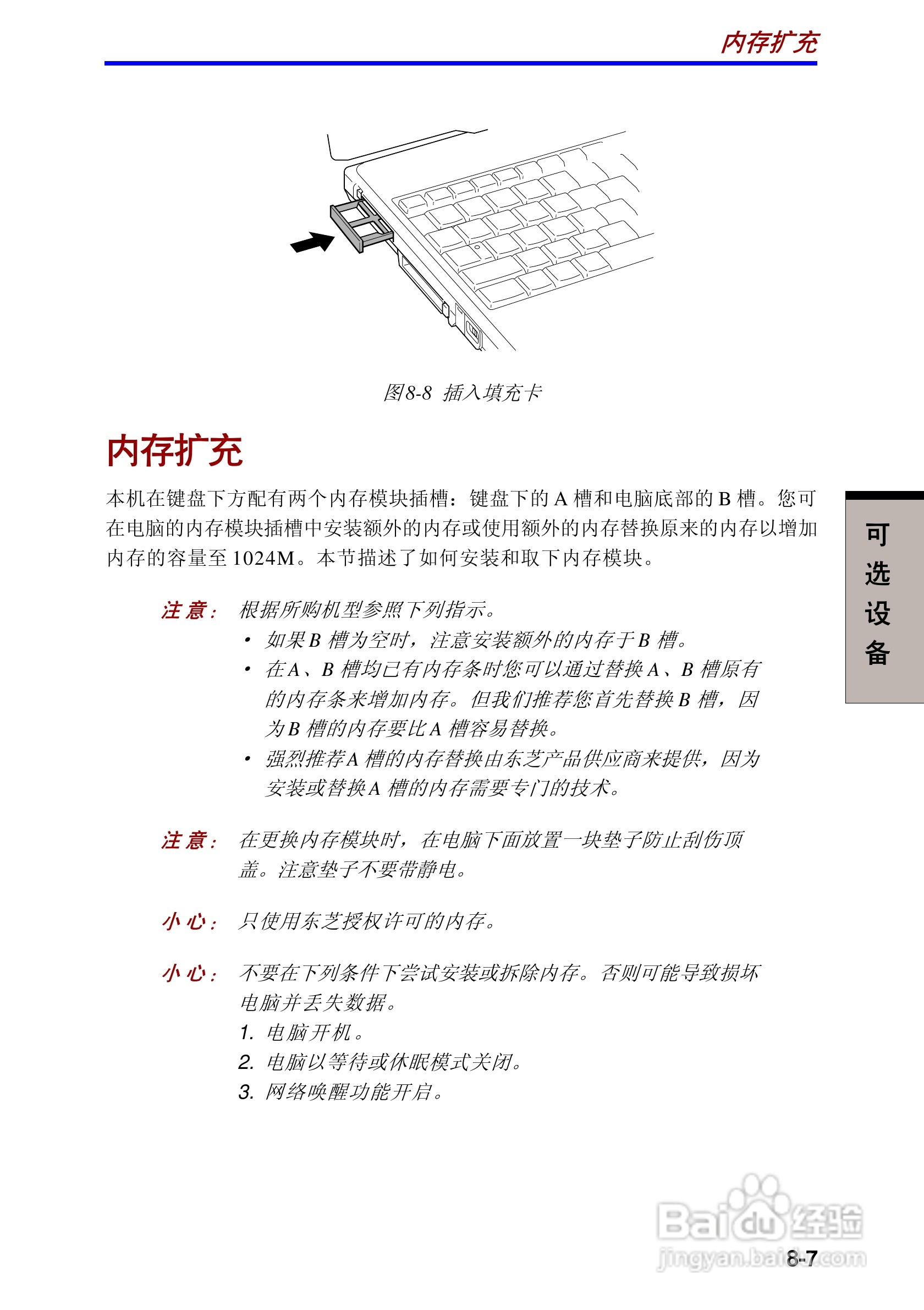 东芝Portege 3500笔记本电脑使用说明书:[11]