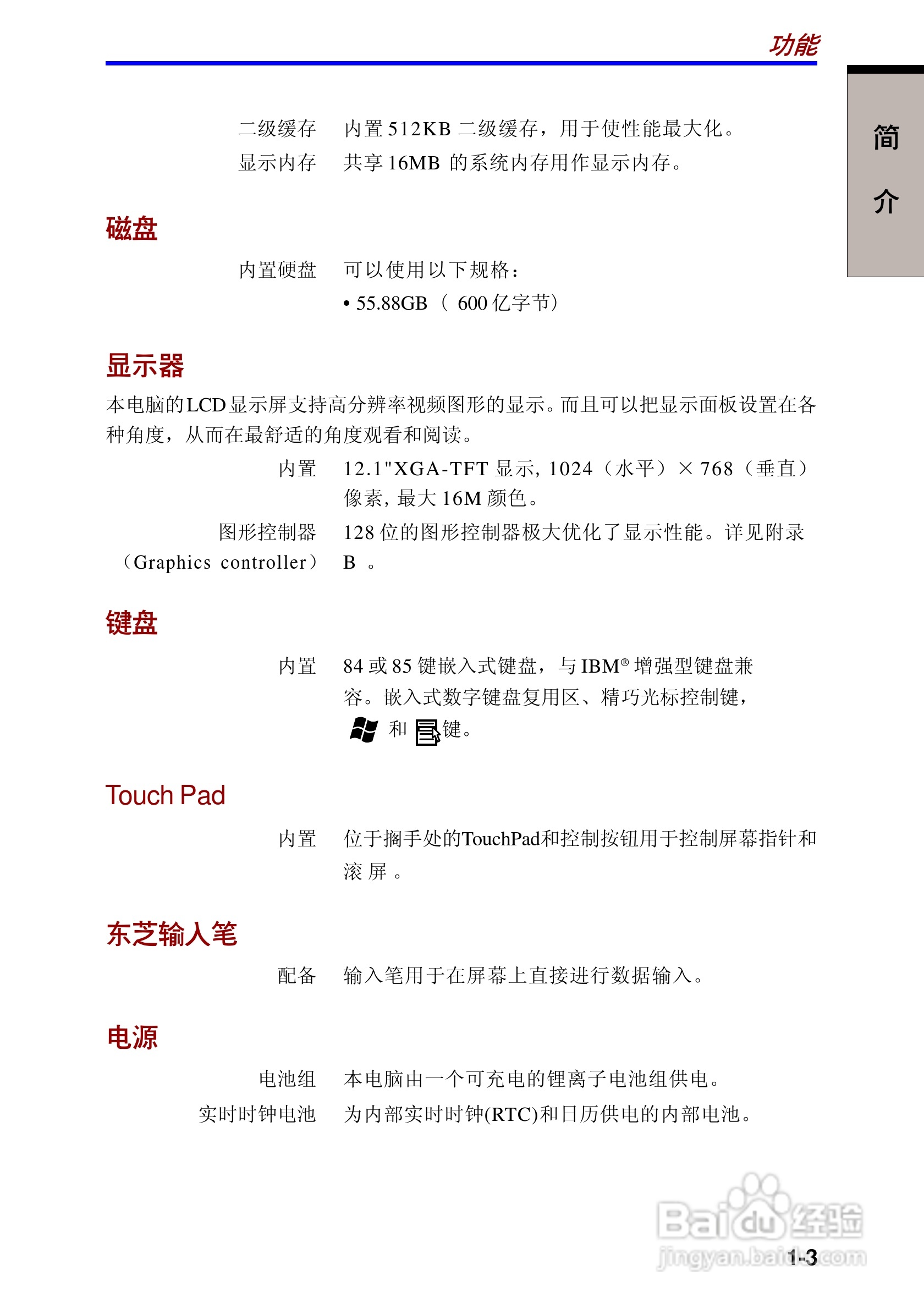 东芝Portege 3500笔记本电脑使用说明书:[3]