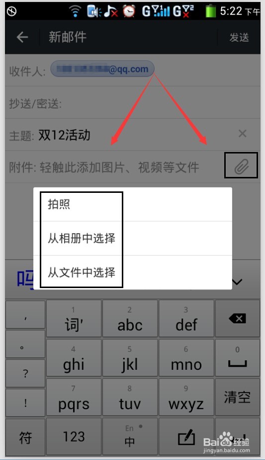 怎么用微信帐号发QQ邮件信息