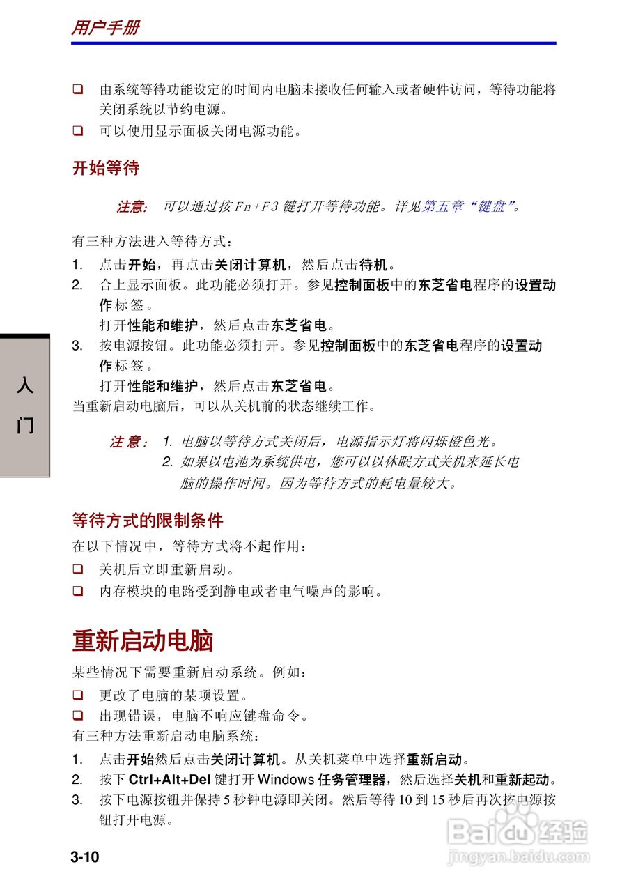 东芝Portege A100笔记本电脑使用说明书:[6]