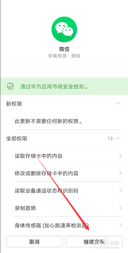 微信7.0升级在哪怎么把微信升级到最新7.0版