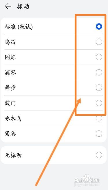 华为手机闹钟如何修改震动效果