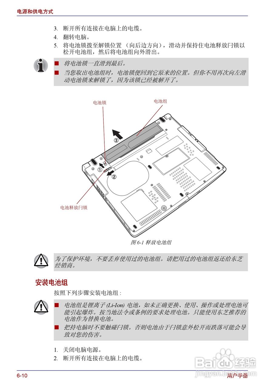 东芝Portege R150笔记本电脑使用说明书:[9]