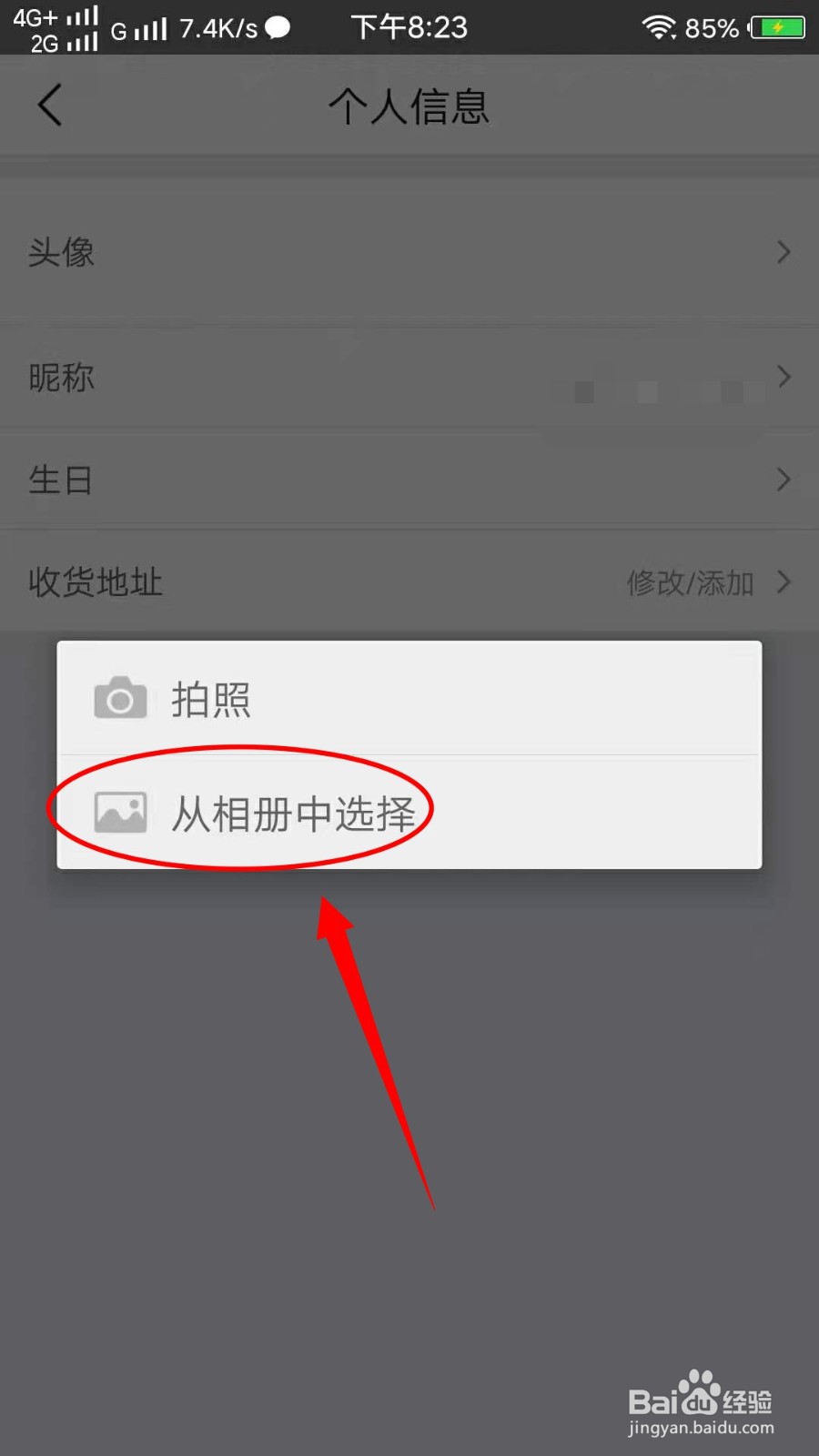 美团怎样设置头像