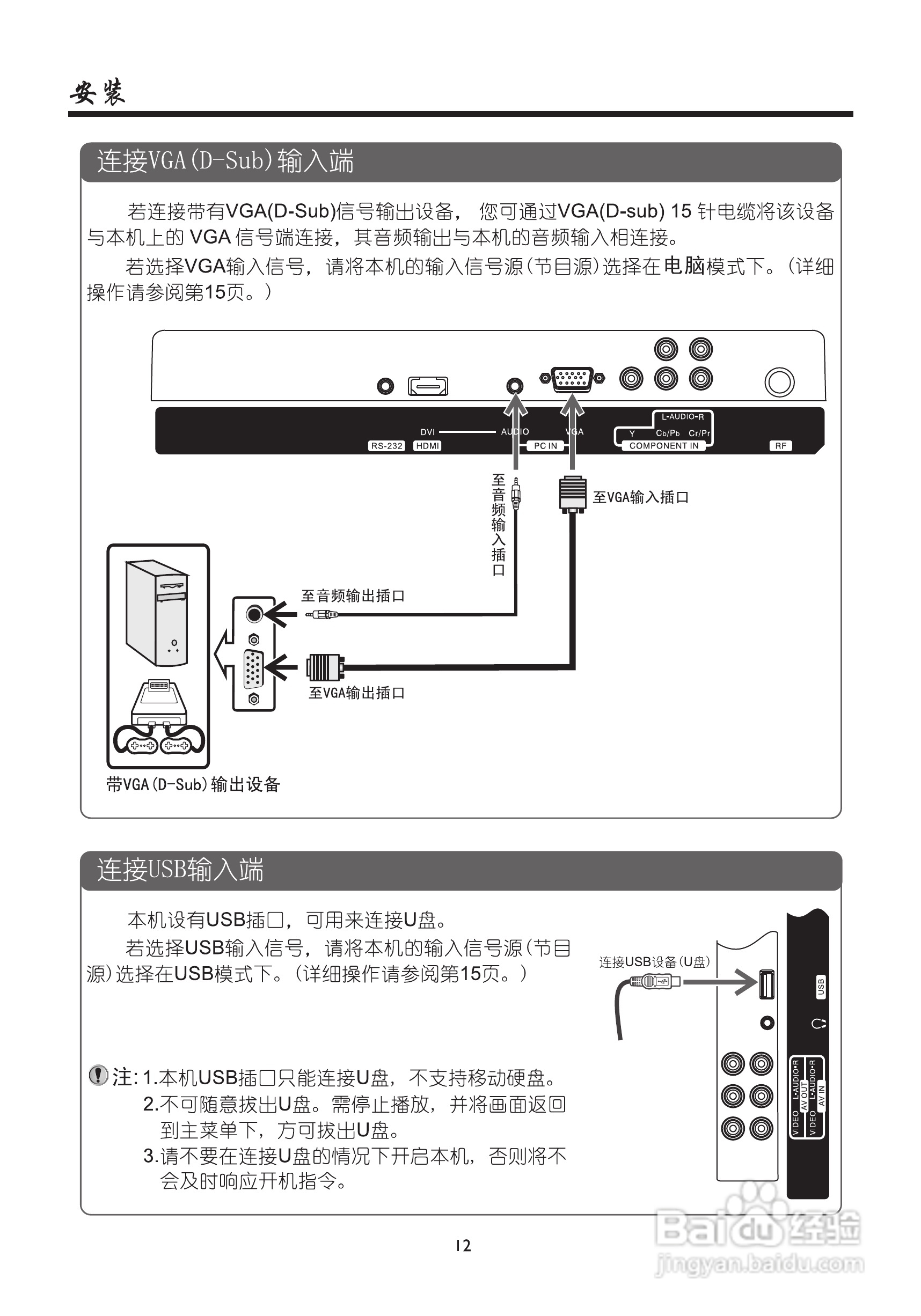 厦华数字液晶电视LE-42KC42使用说明书:[2]
