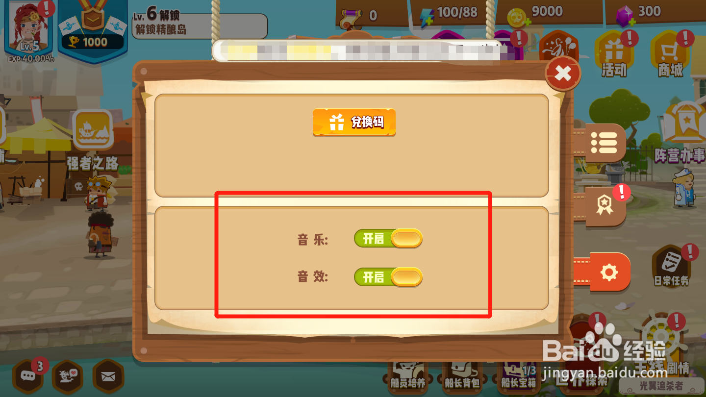 海底寻宝大作战如何设置声音