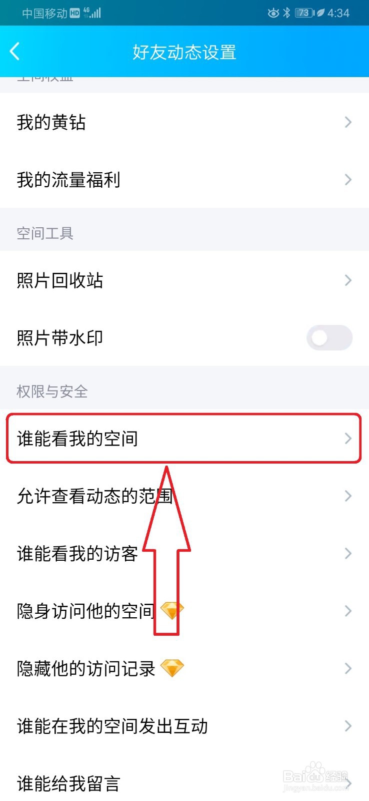 如何设置不是QQ好友就不能赞自己