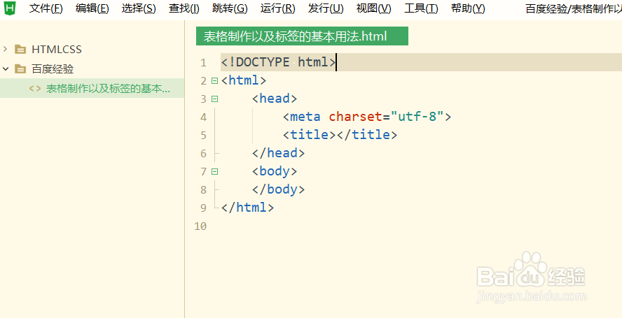 <b>HTML表格，简历制作以及基本标签的用法</b>