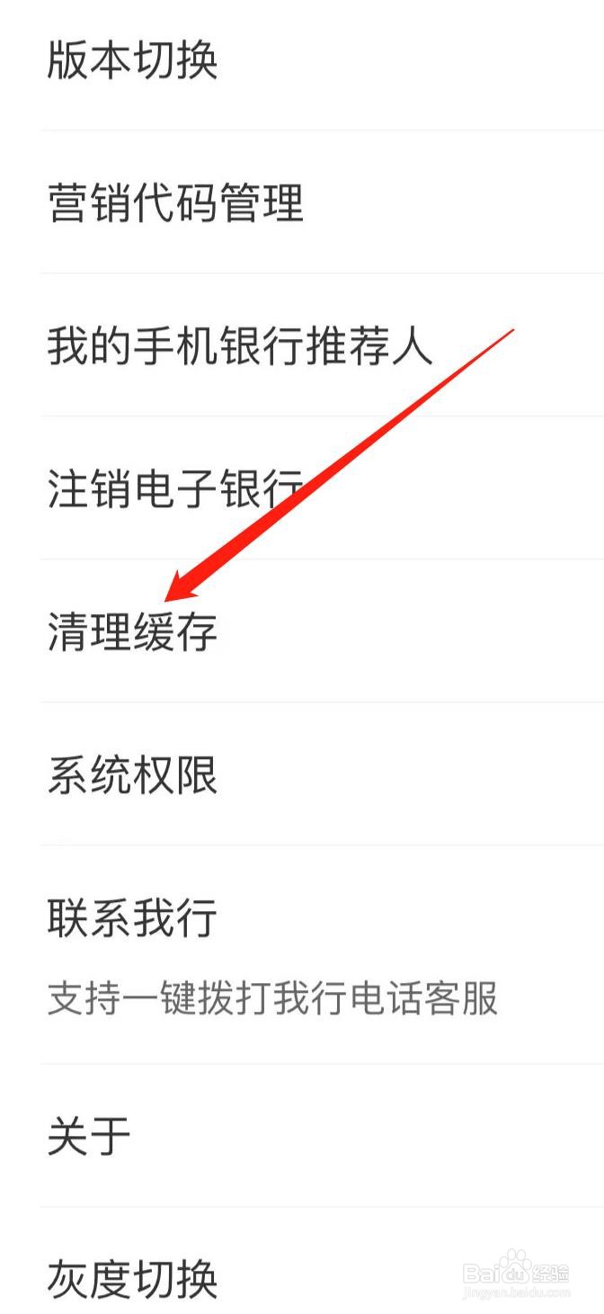 工商银行如何进行清理缓存