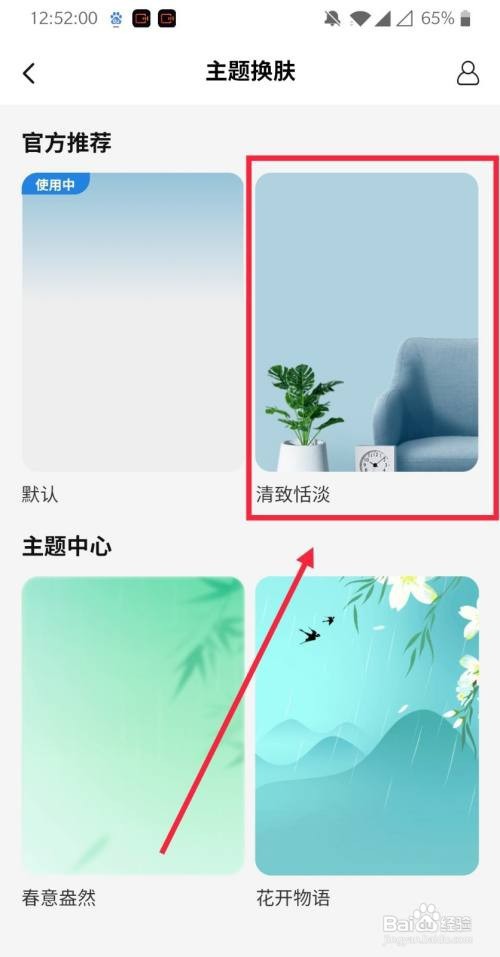 海尔智家咋样更换主题皮肤