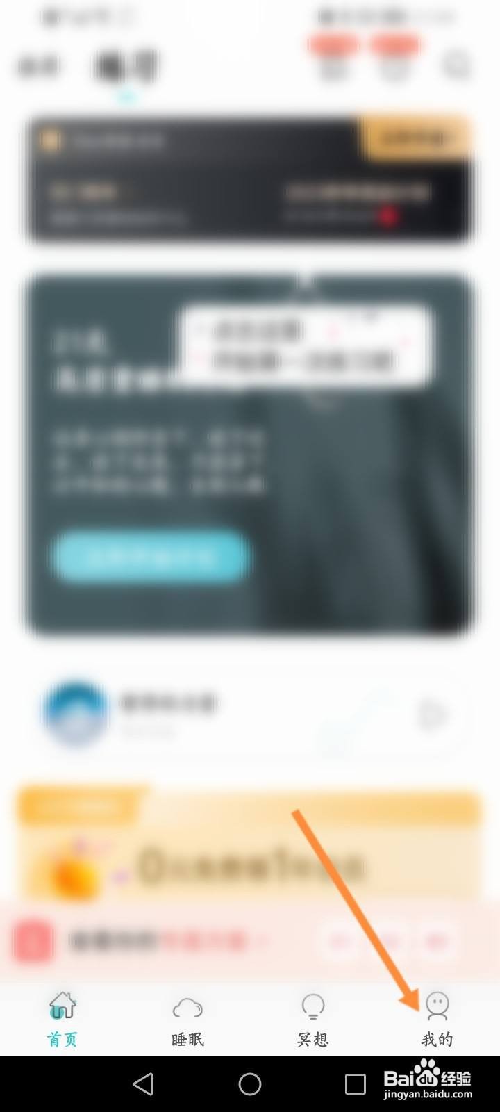 Now冥想软件怎么绑定手机号
