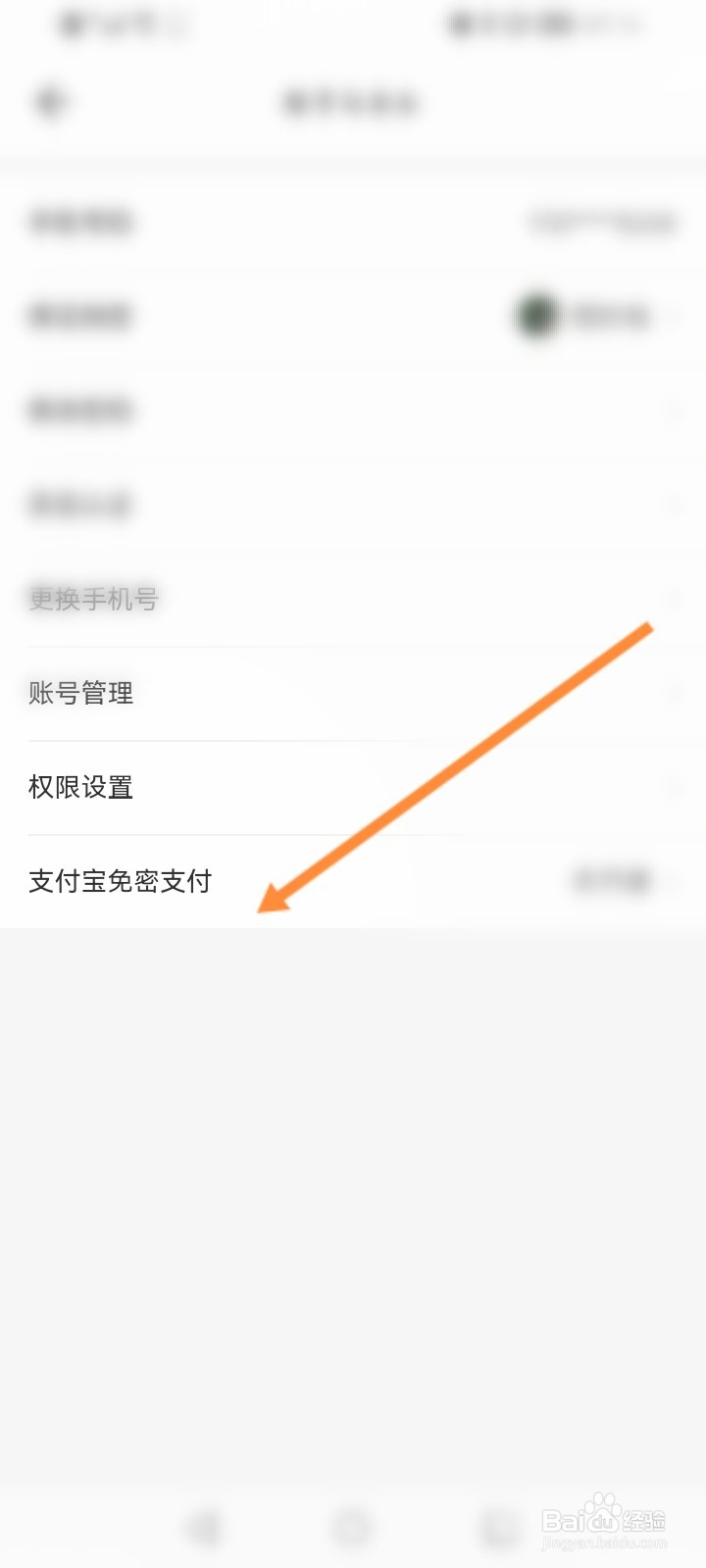 全球购骑士特权怎么关闭免密支付功能