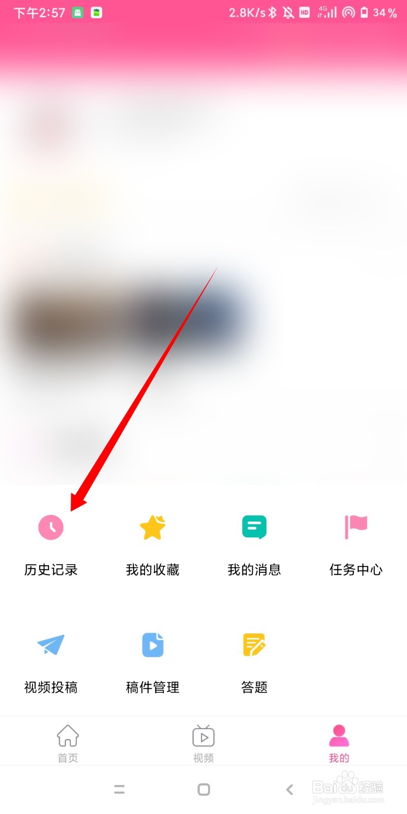 韩剧TV怎么看历史记录
