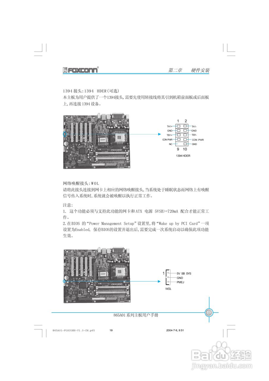 富士康865A01-PE-6LS型主板使用手册:[3]