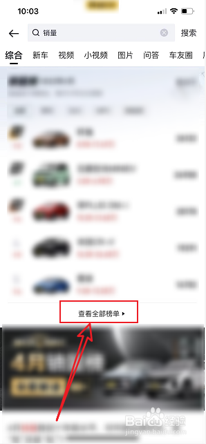 懂车帝怎么查看销量排行榜