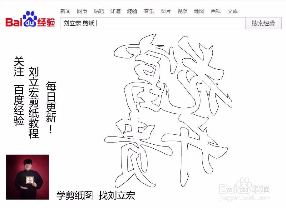 刘立宏一笔字剪纸教程 四字祝福 花开富贵印章版