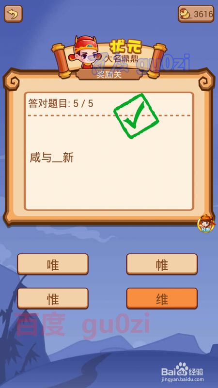 疯狂猜成语2 翰林院32关奖励关4攻略