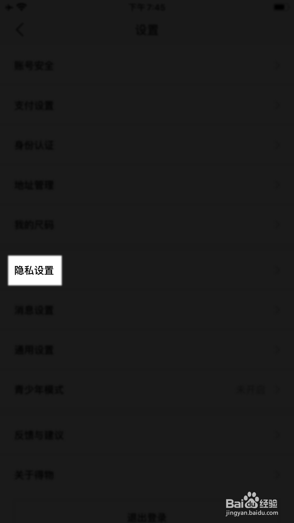 得物怎么允许其他人查看我的喜欢列表