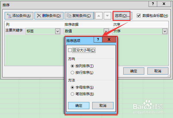 如何在Excel中数据按笔画排序