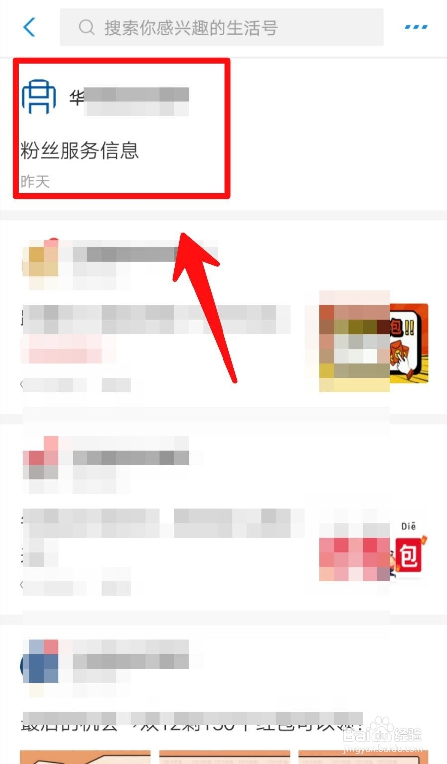 支付宝生活号如何取消关注？