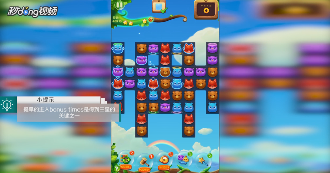 开心消消乐第112关如何三星通关？