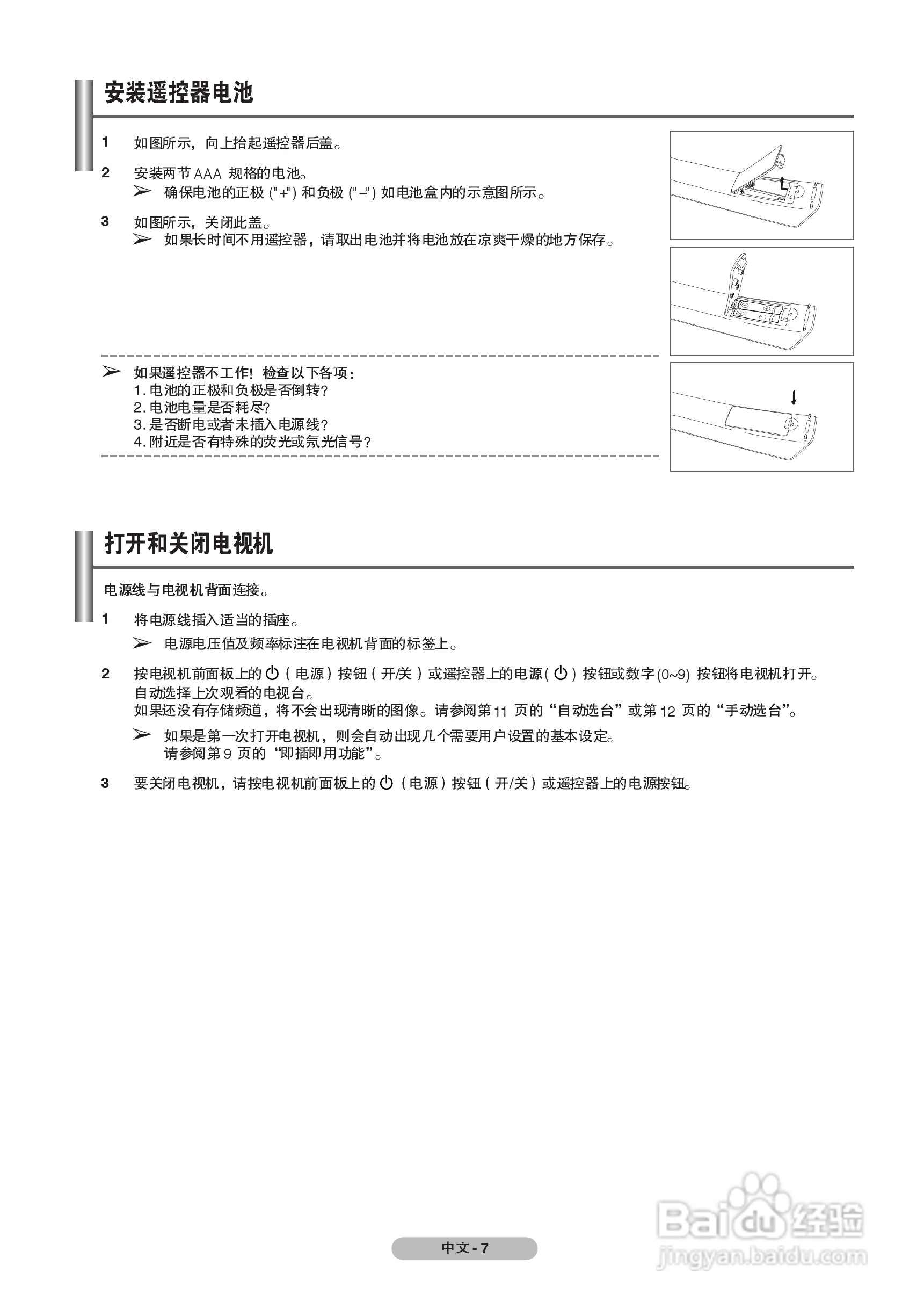 三星PS42Q7H PDP彩色电视机使用说明书:[1]