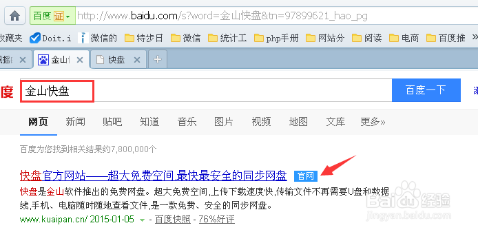 金山快盘怎么找回误删的文件