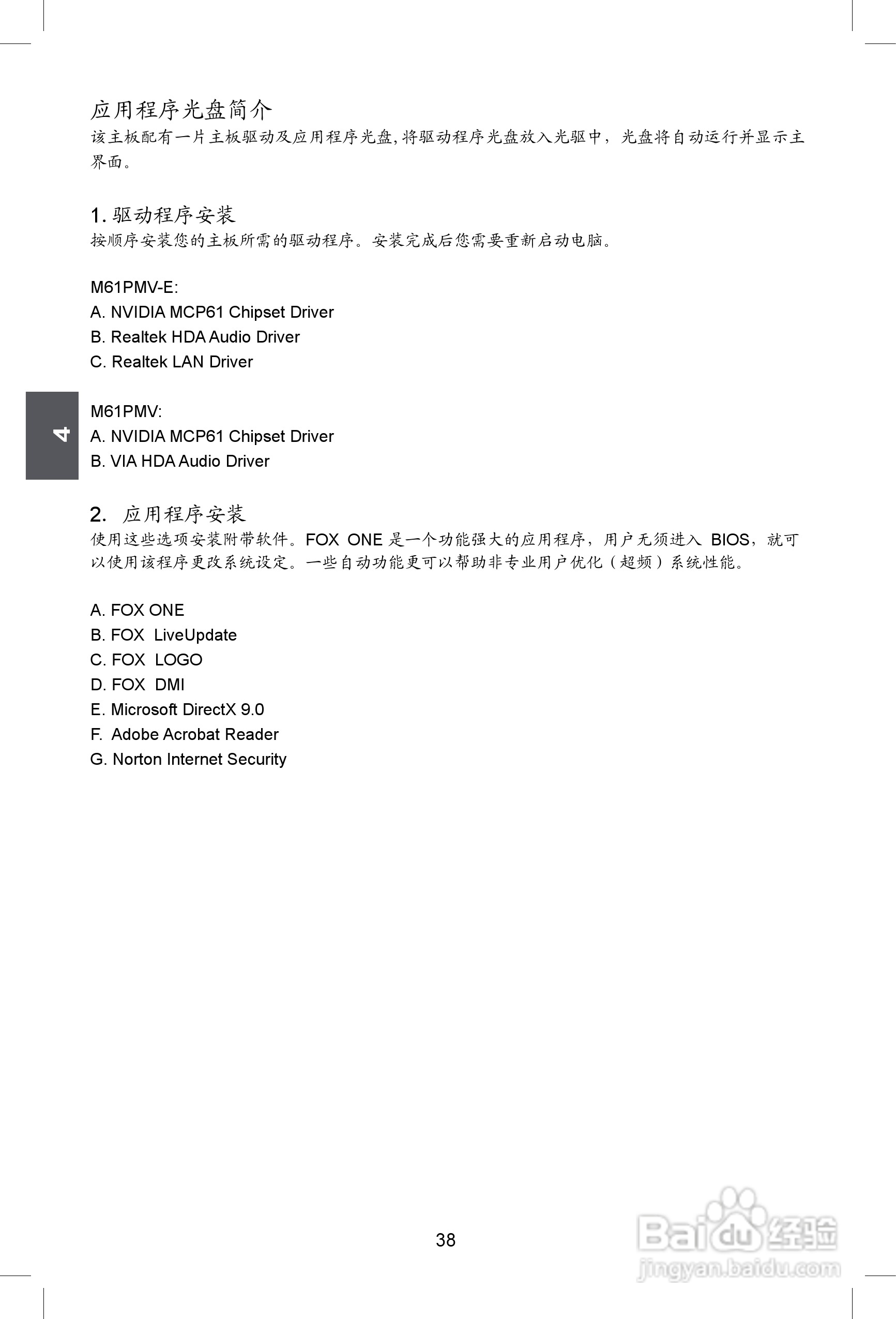 富士康M61PMV型主板使用手册:[5]