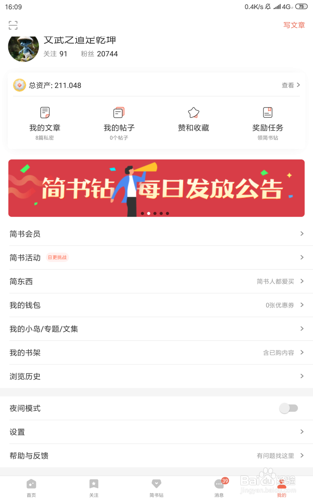 怎样给简书小姐姐反馈使用当中遇到的问题？