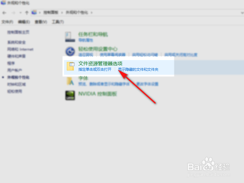 win10怎么显示/隐藏文件的扩展名