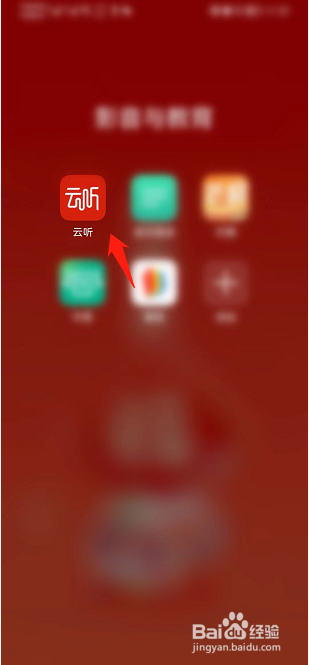 云听App如何设置在线播放音质