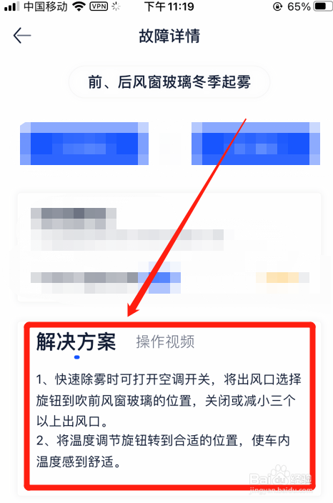 小车前挡风玻璃起雾模糊怎么办