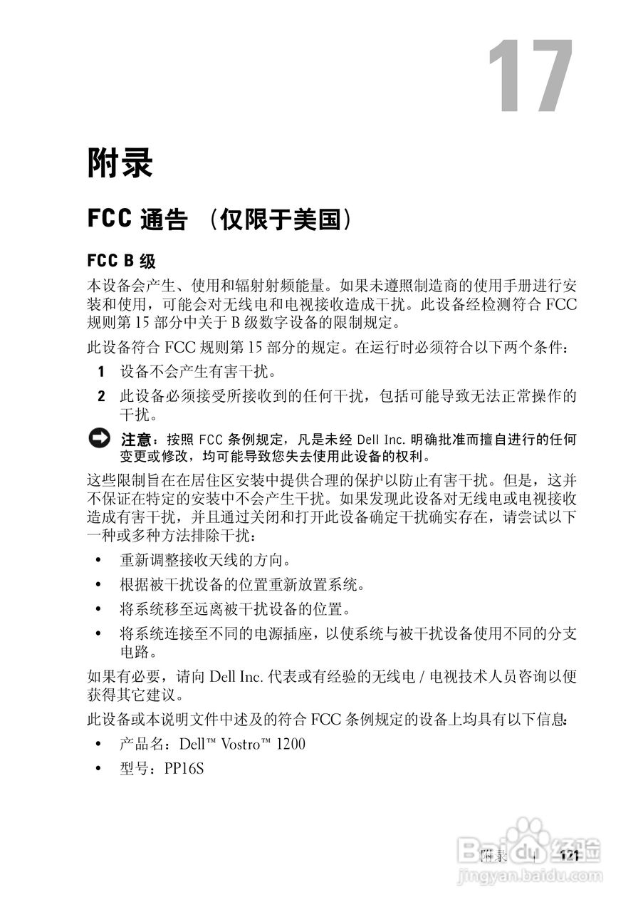戴尔Vostro 1200笔记本电脑使用说明书:[13]