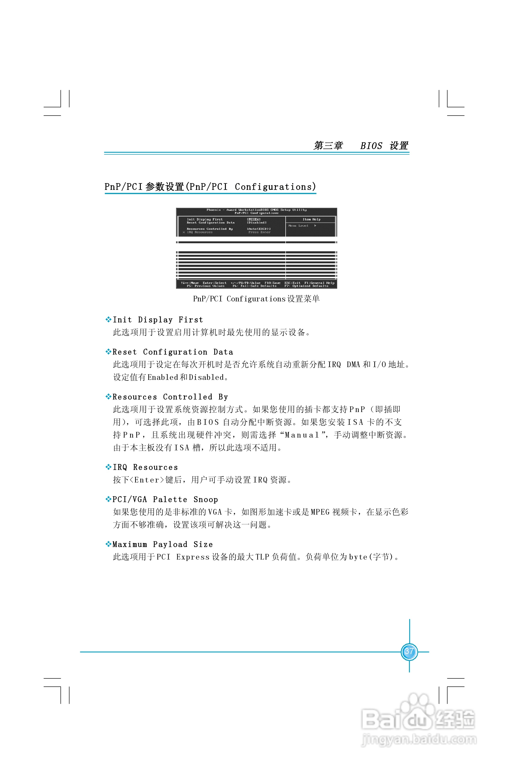 富士康6100M2MA-KRS2型主板使用手册:[5]