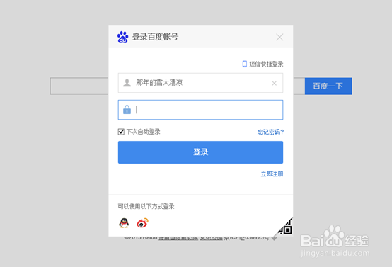 百度账号登录记录/敏感操作记录查看教程