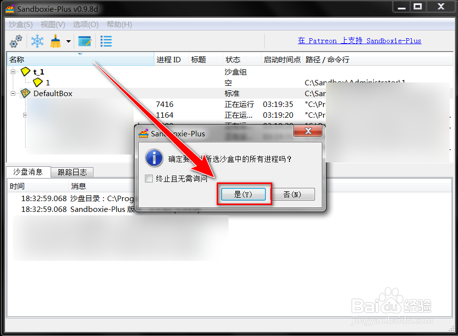 Sandboxie Plus如何强制结束运行沙盘中的程序