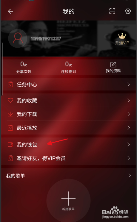 HiFi音乐专业版如何查看账号交易记录