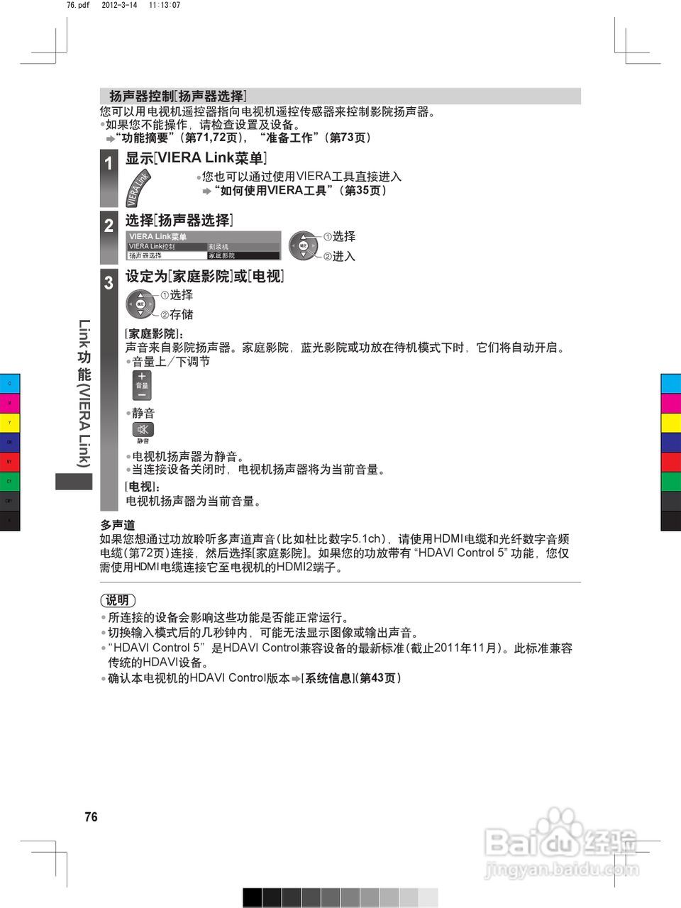松下TH-P50ST50C等离子彩电使用说明书:[8]