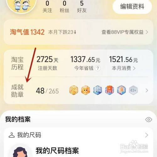 手机淘宝成就勋章在哪才能查看
