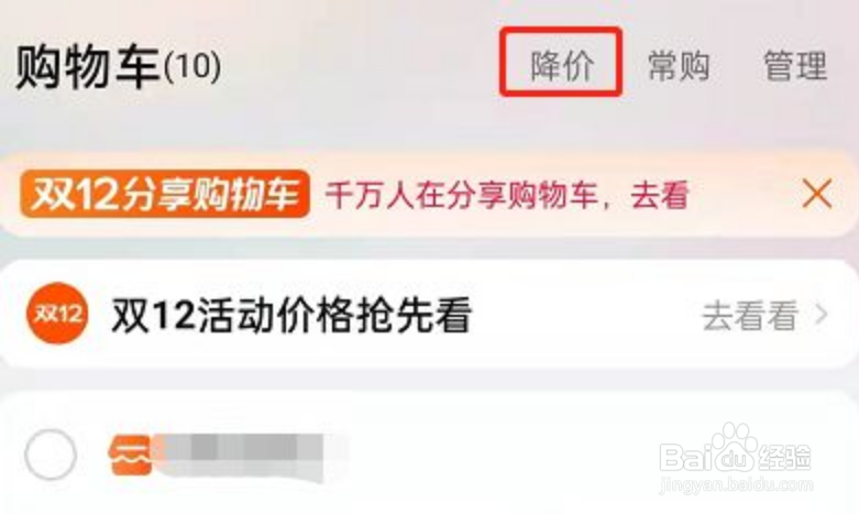 淘宝在哪里设置宝贝降价提醒