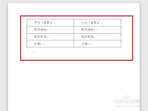 word如何使用表格制作合同签字栏?