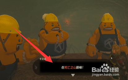 王国之泪超高难度的死亡之山赛道迷你挑战攻略