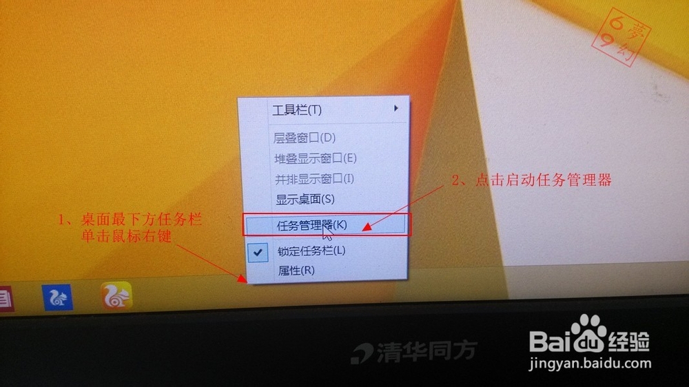 win8/8.1两种快速打开任务管理器的方法